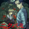 ニクバミホネギシミ