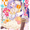 乙女ゲームのモブなのに、なぜか推しに愛を囁かれています!
