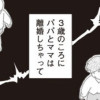 【漫画】パパ、赤ちゃんが生まれないなら再婚してもいいよ