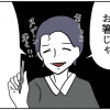 【漫画】私の夫は感情ケチ