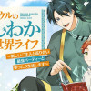 少年アウルのほんわか異世界ライフ ～新しいご主人と巡り合い最強パーティーとゆったり生活します～