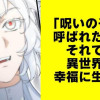 「呪いの子」と呼ばれた私はそれでも異世界を幸福に生きる【タテスク】