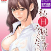 私のHな履歴書みてください