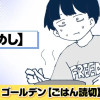 育休めし/読み切り