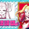 マジカル♡お嬢様