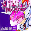 魔甲少女 ヴァルキュリュル