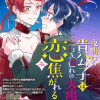夜明けの貴公子は行き遅れの太陽に恋焦がれる THE COMIC