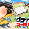 ブラックワーホリ日記 海外で働いてたら奴隷にされましたっ!