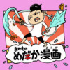 まゆものめだか漫画