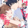 ドキドキさせんで秦野くん!