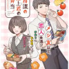 総務課の播上君のお弁当 ひとくちもらえますか?