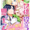 前世の記憶が役立つとは思えません!
