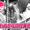 【今日の10ページ】いわぬが花の怪異奇譚
