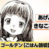 あげよっか、きなこあげパン/読み切り