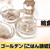 給食狂詩曲/読み切り