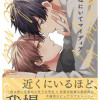 そばにいてマイディア