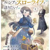 天才魔導具師ルシアはスローライフを送りたい!