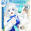 お言葉に甘えて、好きにさせていただきます～死に戻り聖女は今世こそ幸せになりたい～