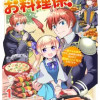 辺境騎士団のお料理係!～捨てられ幼女ですが、過保護な家族に拾われて美味しいごはんを作ります～