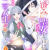 「用済み」聖女と追放されましたが、隣国のお抱え薬師として第二の人生謳歌します!～そちらが追い出したく...
