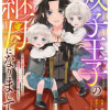 双子王子の継母になりまして～嫌われ悪女ですが、そんなことより義息子たちが可愛すぎて困ります～