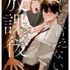 誰にも言えない放課後