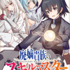 廃嫡貴族のスキルマスター～追放されましたが、『スキル創造』で世界最強になりました!?～@COMIC