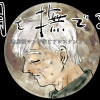 月を撫でる。-大御所マンガ家とアシスタントくん-