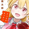 宇曽田みのりの代用料理