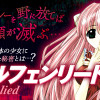 エルフェンリート
