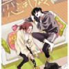 恋はしなくていい