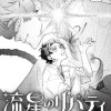 流星のリバティ