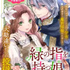緑の指を持つ娘～魔術師様と田舎娘と癒しの温室～