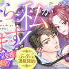 だったら私が貰います! 婚約破棄からはじまる溺愛婚(希望)