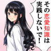白瀬さん、その恋愛知識は実践しないで【打ち切り✌】