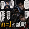 n=1の証明 (短編マンガ)