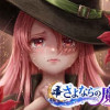さよならの魔女
