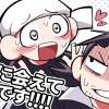 先生に会えて光栄です!!!!