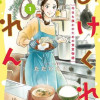 あけくれのれん 今日も誰かのための食堂物語