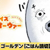 ライスイズオーヴァー/読み切り