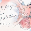 好きだけちょうだい