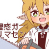 倫理感ガ足リマセン!(リメイク版)