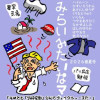 みらいみたいなマンガ集2026春夏号_スマホ版