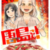からうま大好き唐島さん!