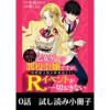 年齢制限付き乙女ゲーの悪役令嬢ですが、堅物騎士様が優秀過ぎてRイベントが一切おきない(WEBコミック...