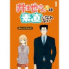 井地さんちは素直になれない ストーリアダッシュ連載版【マイクロ版】
