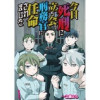 今日、死刑に立ち会う刑務官に任命されました 【せらびぃ連載版】(竹書房)