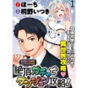 天使をイカせてアイテムゲット!! 絶頂ガチャでダンジョン攻略! WEBコミックガンマぷらす連載版