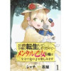 公爵令嬢に転生してしまったのでメンタル乙女な俺は全力で女の子を楽しみます WEBコミックガンマぷらす...