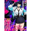 異世界バトルロイヤル WEBコミックガンマぷらす連載版